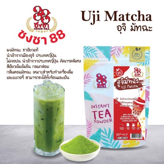 โรงงานผลิตชา - ซีซีแอล - ขายผงอูจิ มัทฉะ (นำเข้าจากญี่ปุ่น)