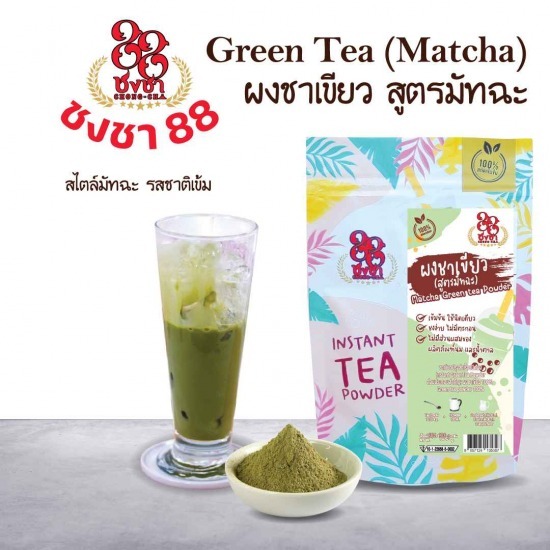 โรงงานผลิตชา - ซีซีแอล - ขายผงชาเขียว สูตรมัทฉะ